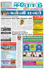 Erode-Coimbatore Supplement