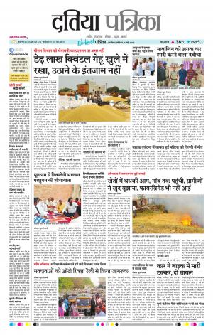Datia Patrika
