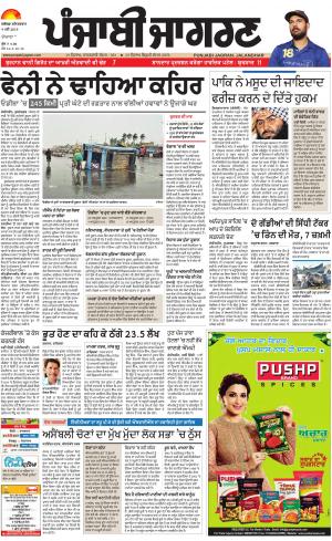 Hosiarpur: Punjabi jagran News : 04th May 2019