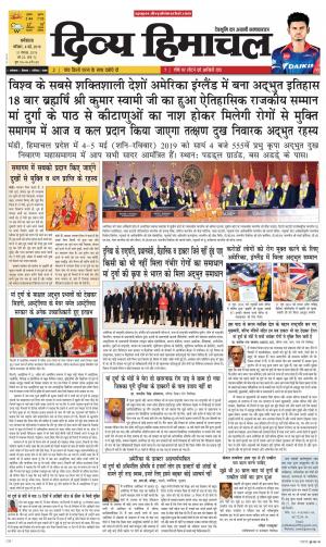 Divya Himachal Dharamshala