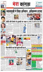 Divya Himachal Dharamsala+ Mera Kangra +Aastha