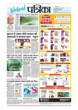 Balaghat Seoni Patrika