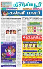 Tirupur-Coimbatore Supplement