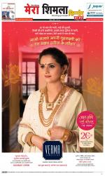 Divya Himachal Shimla+Mera Shimla +Aastha