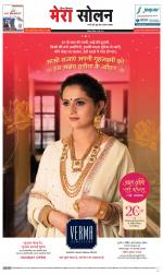 Divya Himachal Shimla+Mera Solan +Aastha