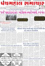 Panchmahal Samachar