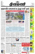 Dinamani - Tiruvallur