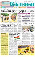 Coimbatore Supplement