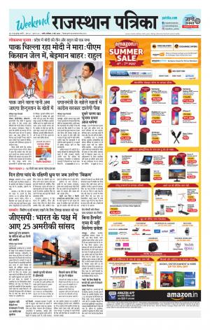 Rajasthan Patrika Nagaur