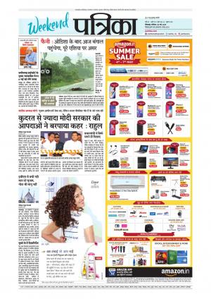Chhindwara Patrika