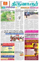 Thiruvarur-Trichy Supplement