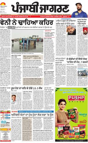 Fatehgarh Sahib: Punjabi jagran News : 04th May 2019