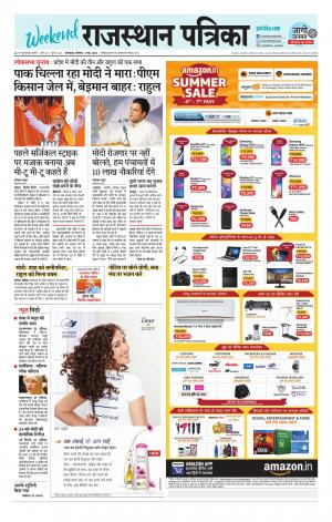 rajasthan patrika banswara