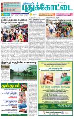 Pudukkottai-Trichy Supplement