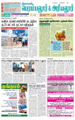 Perambalur-Trichy Supplement