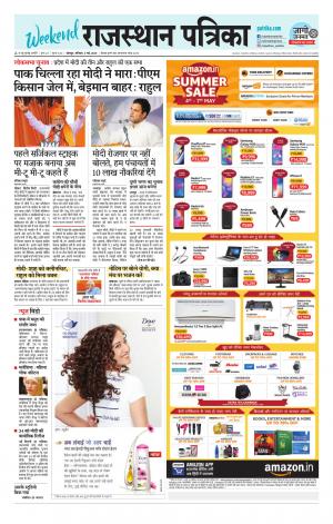 Rajasthan Patrika Jodhana