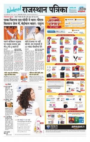 Rajasthan Patrika Jodhpur