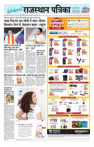 Bikaner Rajasthan Patrika Daak