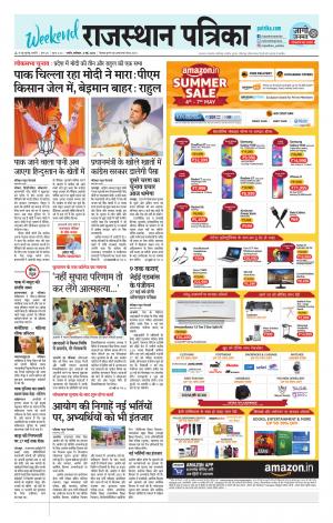 Rajasthan Patrika Nagour DAK