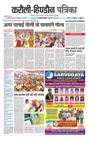 Rajasthan Patrika Karoli