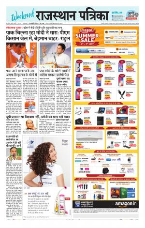 Rajasthan Patrika Sawaimadhopur