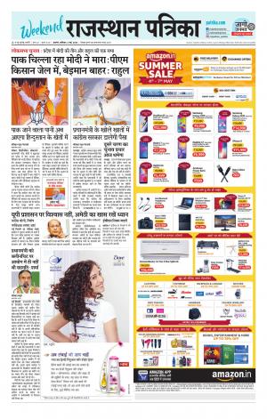 Rajasthan Patrika Kishangarh