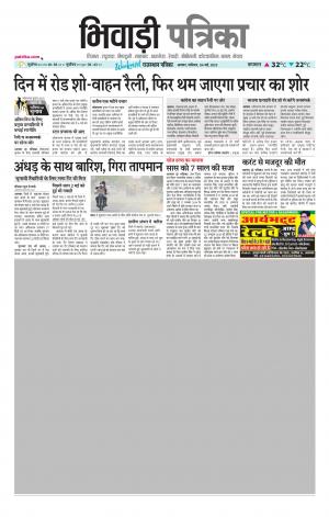 Bhiwadi Rajasthan Patrika