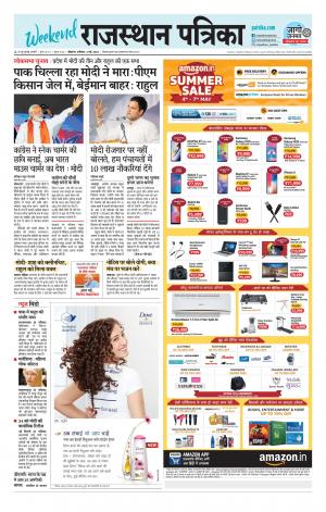 Bikaner Rajasthan Patrika 