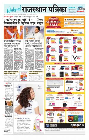 Rajasthan Patrika Ajmer