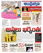 West Godavari District