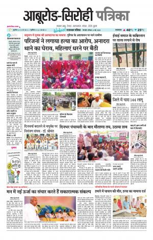 Rajasthan Patrika abu road