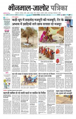 Rajasthan Patrika bhinmal