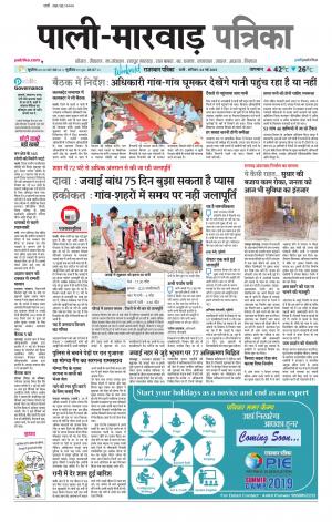 Rajasthan Patrika Pali rural