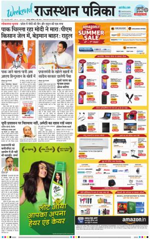 Bharatpur City Rajasthan Patrika