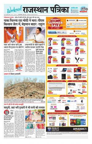 Rajasthan Patrika Jalore