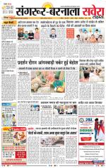 Sangrur / Barnala Savera