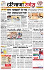 Haryana Savera