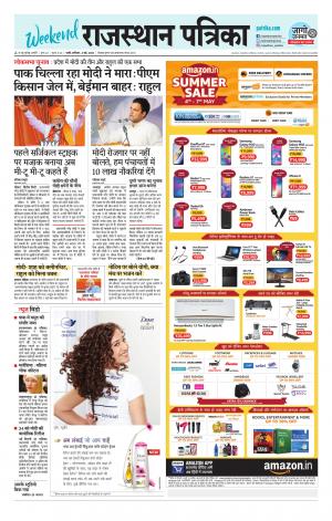 Rajasthan Patrika Pali