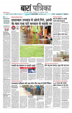 Baran Raj. Patrika Epaper