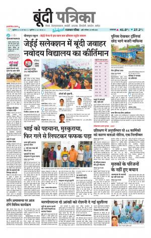 Bundi Raj. Patrika Epaper