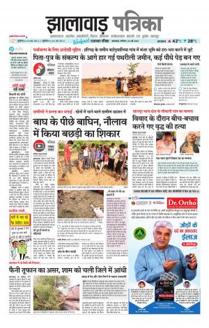 Jhalawar Patrika Epaper
