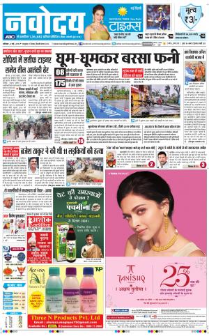 Navodaya Times Main