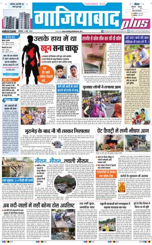 The Navodaya Times Ghaziabad