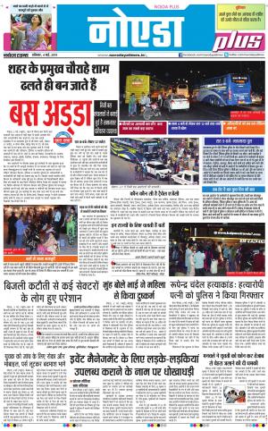 The Navodaya Times Noida