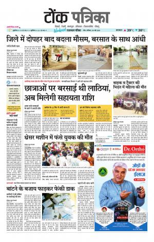 Rajasthan Patrika Tonk