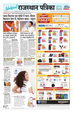 Rajasthan Patrika Jaipur