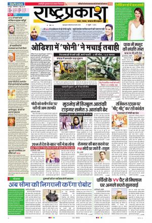 04 May Rashtraprakash