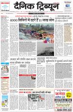 Dainik Tribune (Gurgaon Edition)