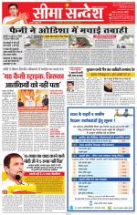 Jaipur Seema Sandesh 