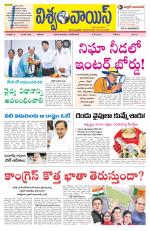 VISWAMVOICE TELUGU DAILY NEWS PAPER
